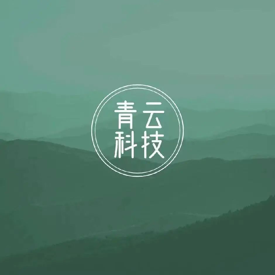 青云科技