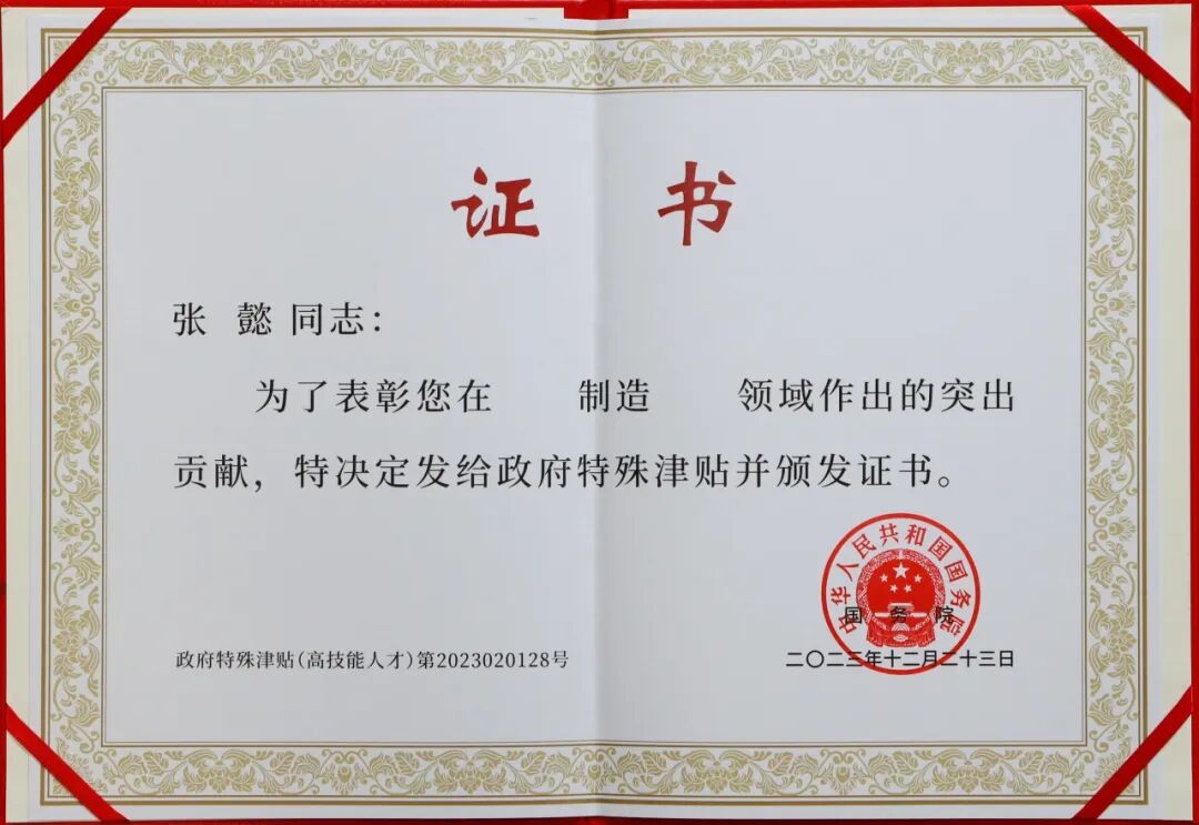 张懿被授予国务院特殊津贴