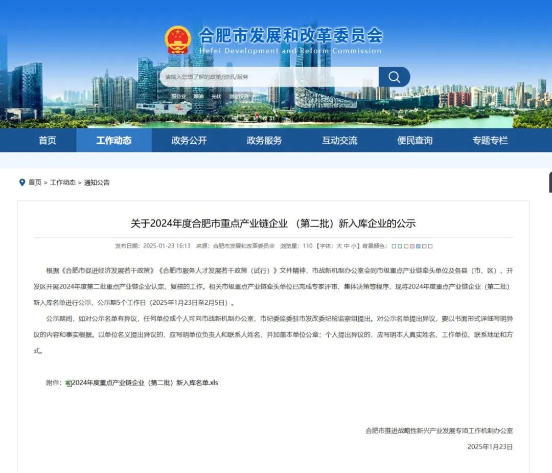 喜报|合肥长陆成功入选合肥市重点产业链企业
