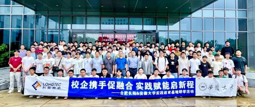 安徽大学机械系学子走进合肥长陆，共探智造未来