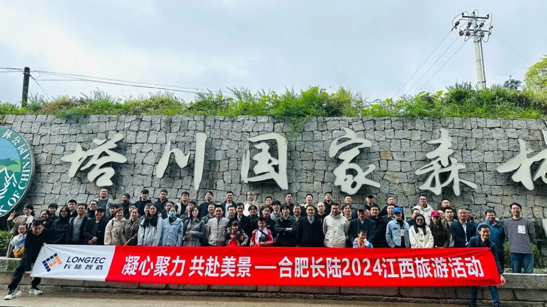凝心聚力，共赴美景|合肥长陆2024江西旅游