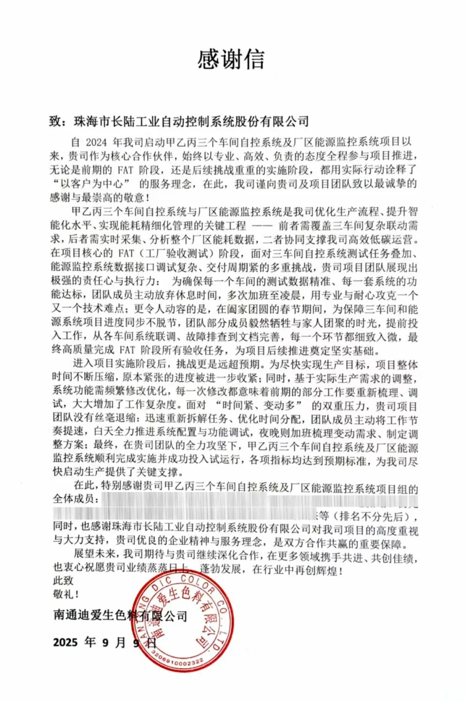 实力见证！长陆FA项目团队再获迪爱生中日双方高度认可