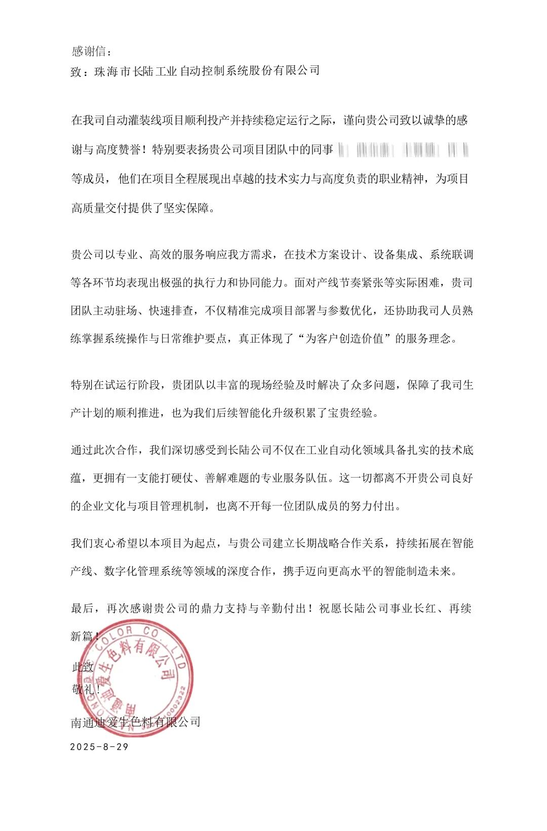 智能灌装线获客户高度认可，赋能南通迪爱生智能化升级