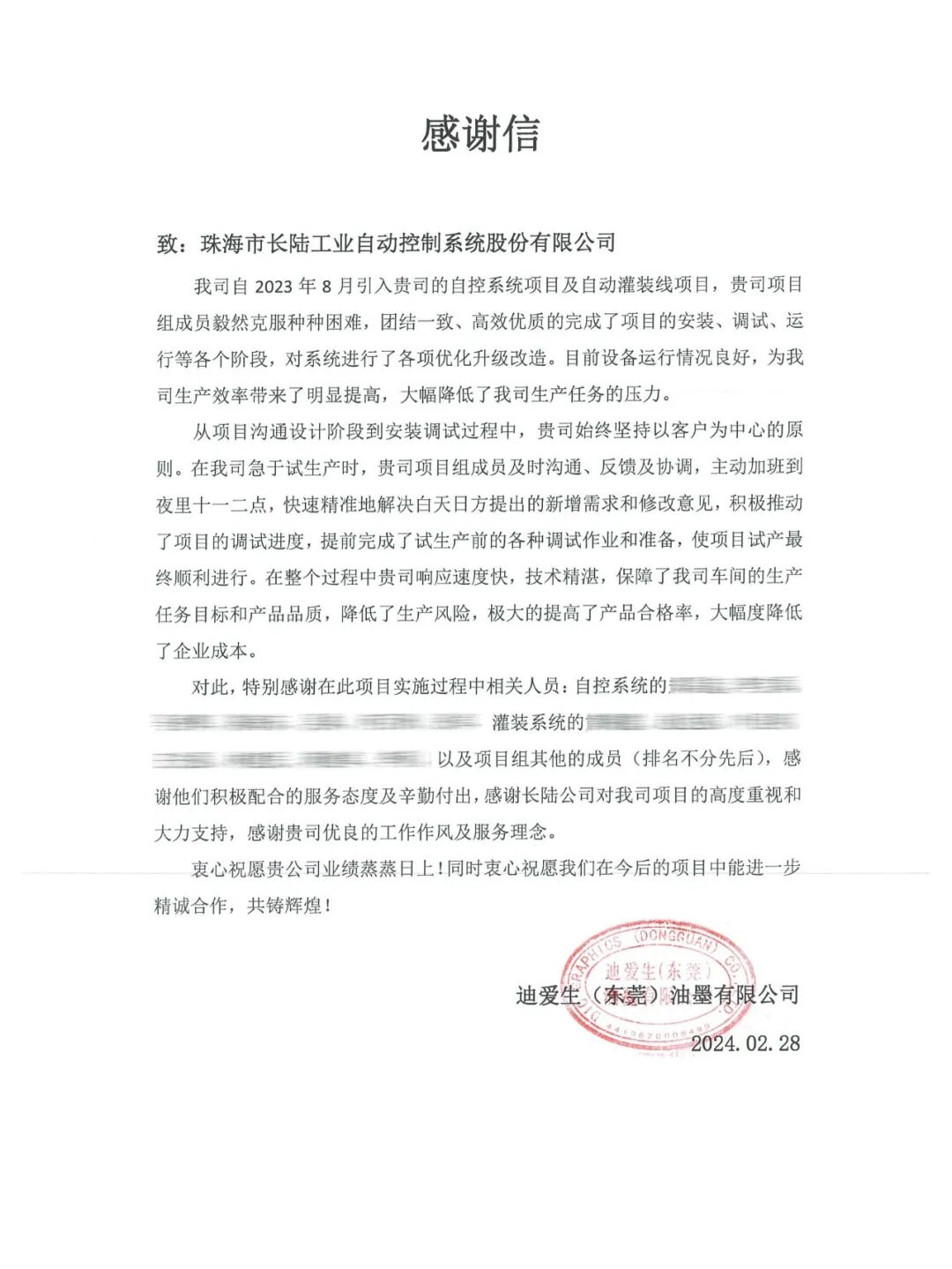 高度认可！一封来自客户的感谢信