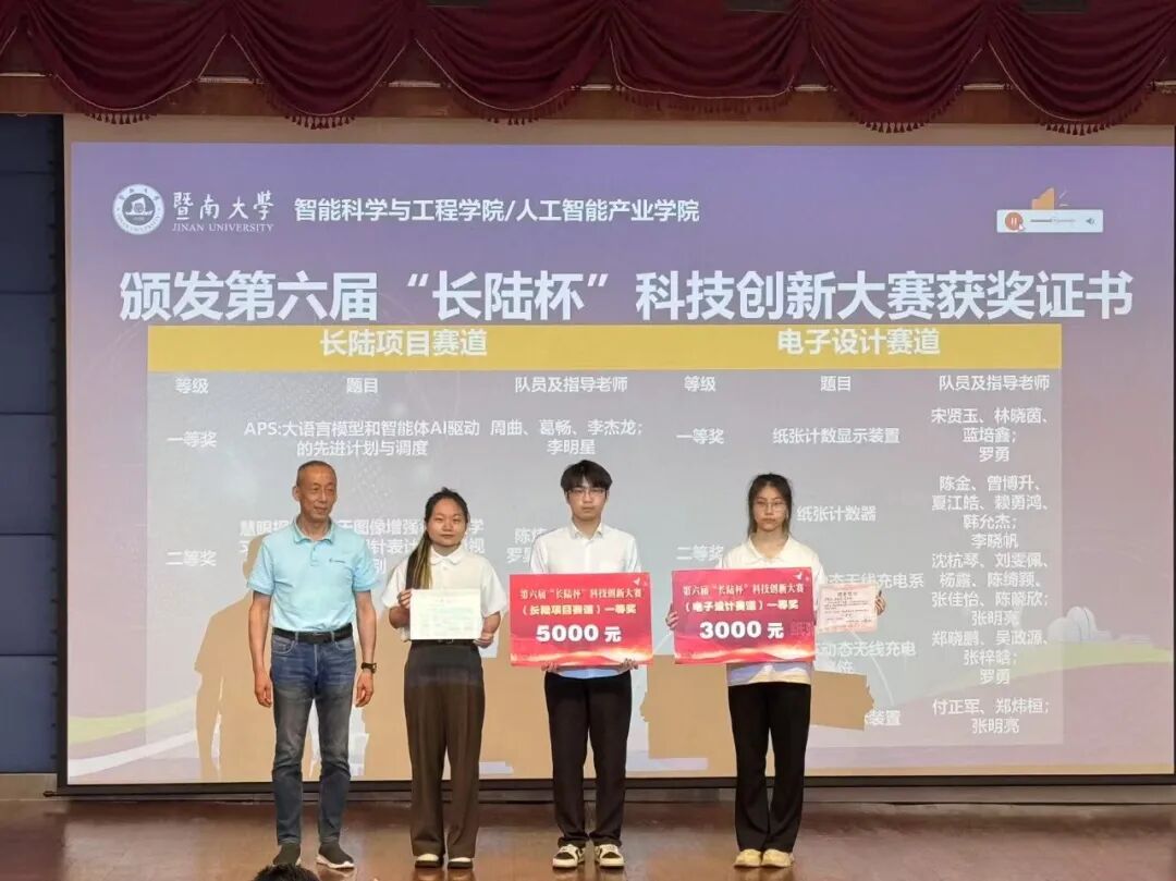 校企协同启新程|第六届“长陆杯”科技创新大赛颁奖典礼圆满落幕