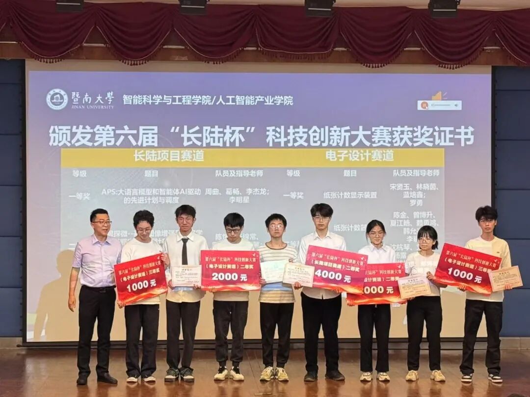校企协同启新程|第六届“长陆杯”科技创新大赛颁奖典礼圆满落幕