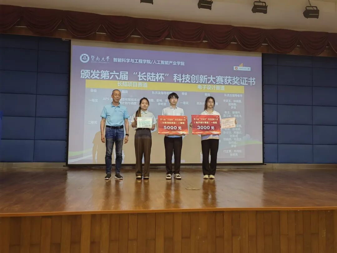 校企协同启新程|第六届“长陆杯”科技创新大赛颁奖典礼圆满落幕