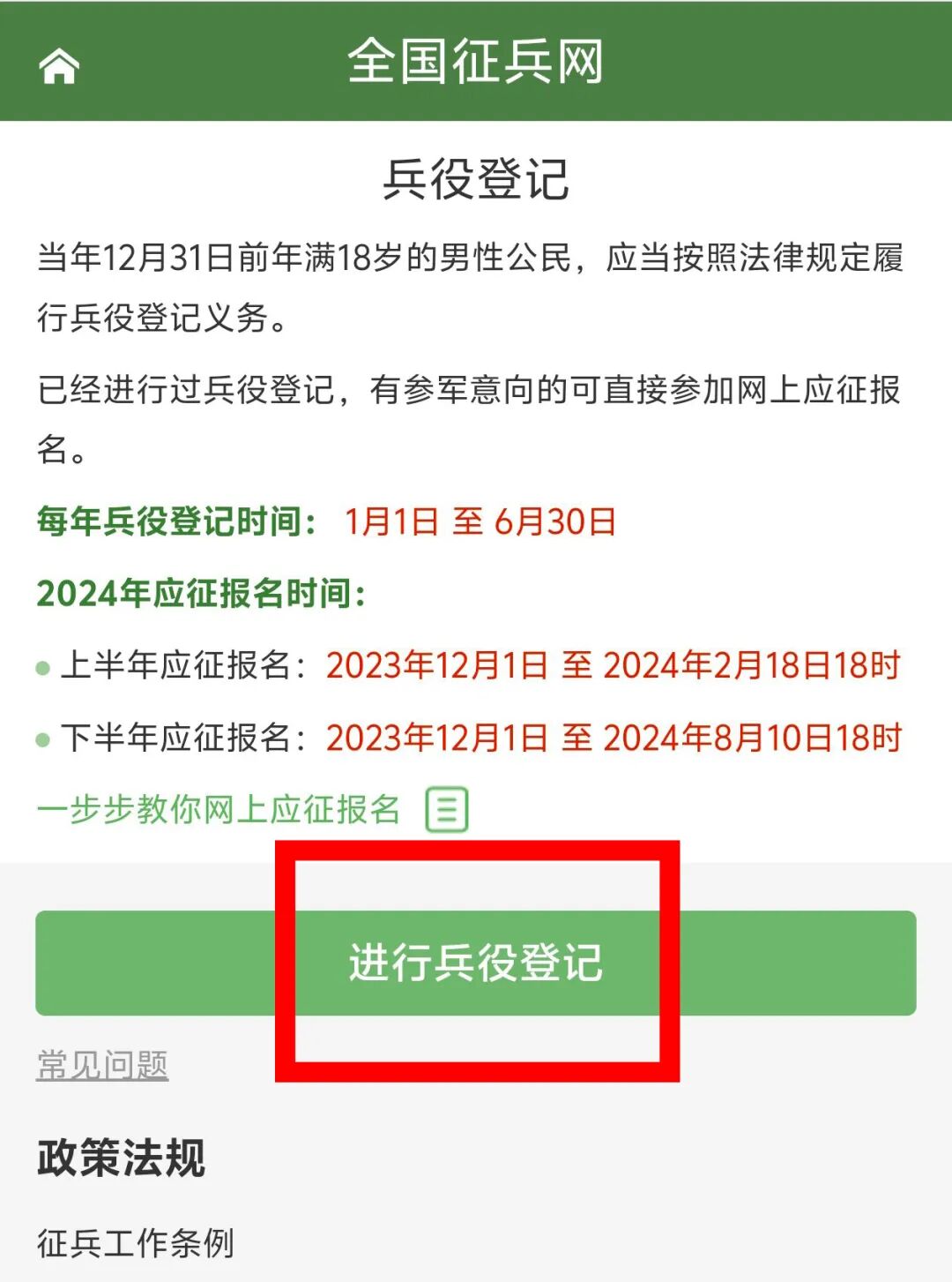 年满18岁的男青年千万别忘兵役登记否则后果严重