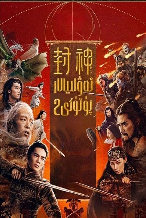 ئەۋلىيالار پۈتۈكى2