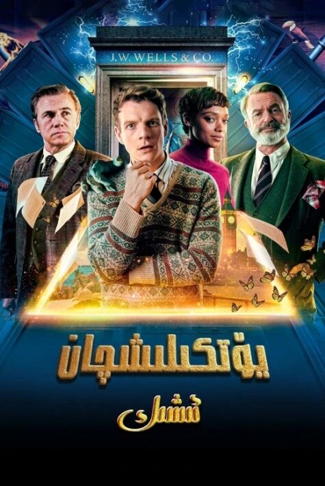 يۆتكىلىشچان ئىشىك