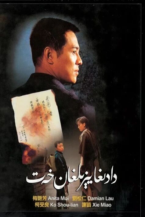 دادىغا يېزىلغان خەت نادىر فىلىم