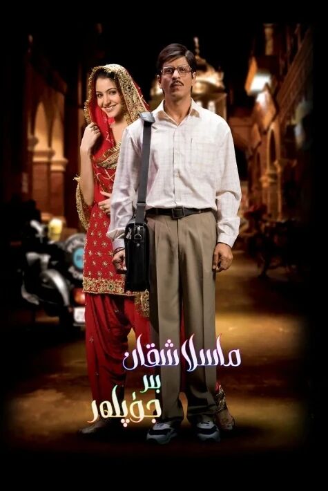 ماسلاشقان بىر جۈپلەر