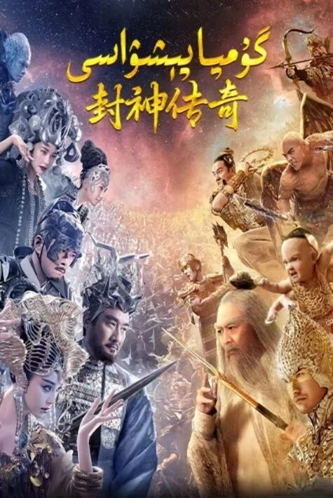 گۇمپا پېشۋاسى-شاڭ ئېلىنىڭ تەقدىرى