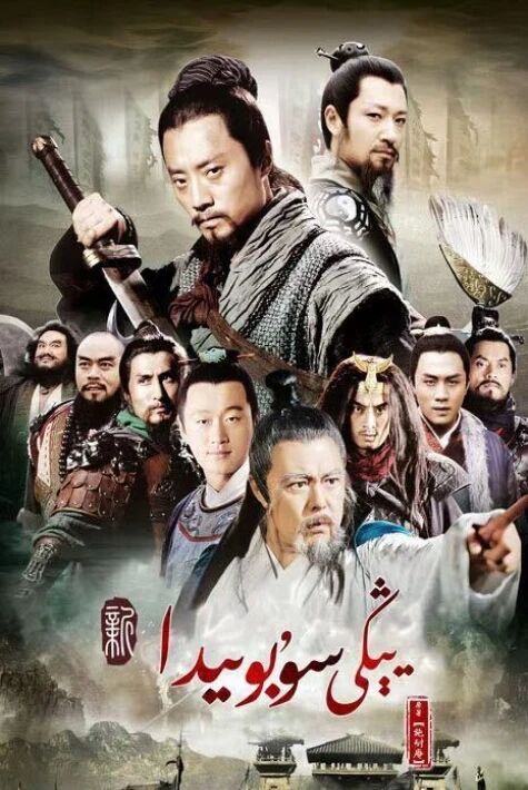 يېڭى سۇ بويىدا (سۈزۈك)