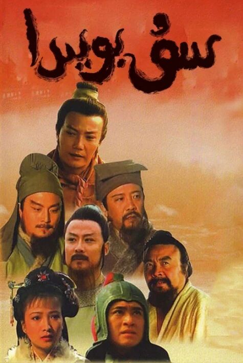 كونا سۇ بويىدا (سۈزۇك)