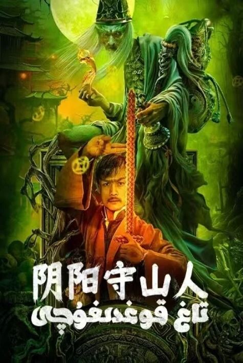 تاغ قوغدىغۇچى