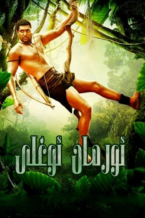 ئورمان ئوغلى	