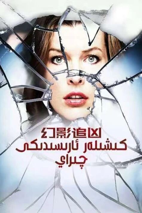 كىشىلەر ئارىسىدىكى چىراي