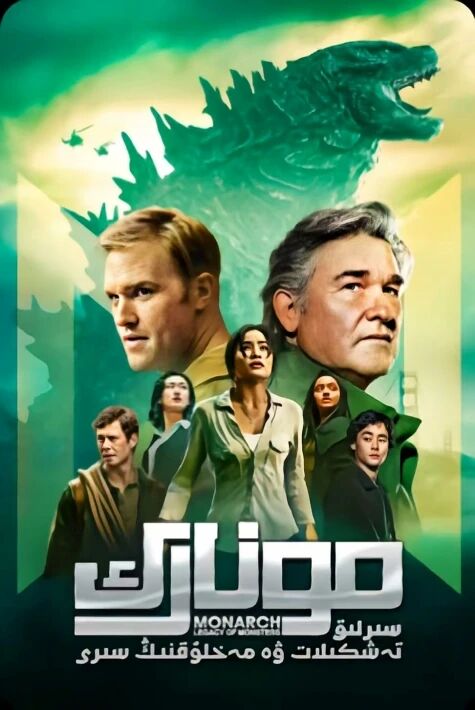 مونارك سىرلىق تەشكىلات ۋە مەخلۇقنىڭ سىرى