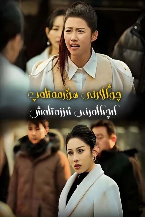 قىرى نومۇسسىزلار چوڭلارنى ھۆرمەتلەپ كىچىكلەرنى ئىززەتلەش