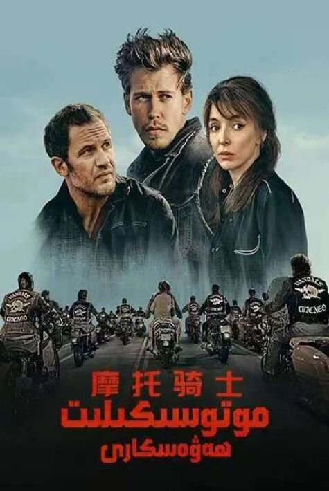 موتوسىكىلىت ھەۋەسكارى