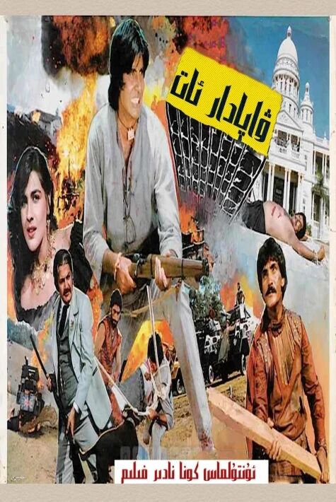 ۋاپادار ئات سۈزۈك نۇسقىسى