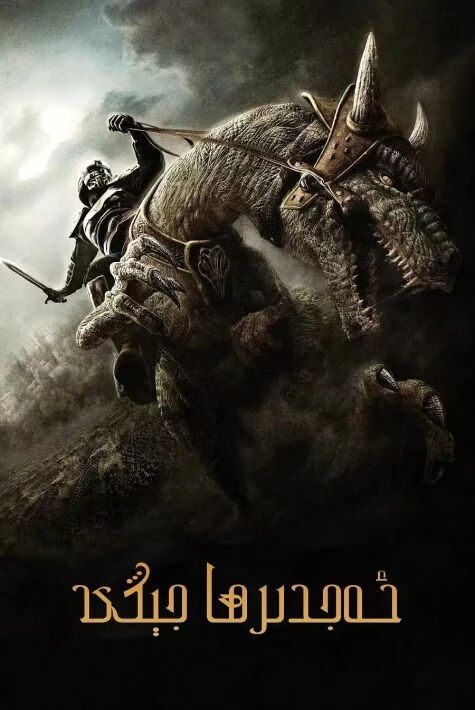 ئەجدىھا ئۇرۇشى