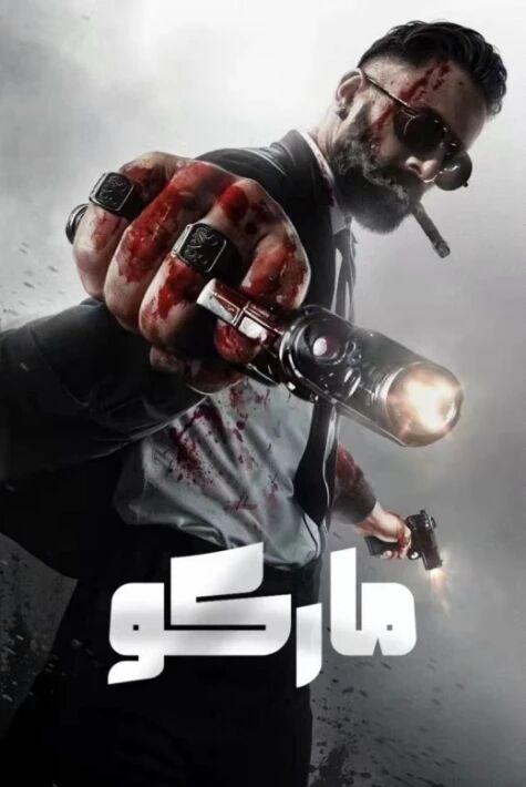 ماركو ئەڭ يىڭى ھىندىستان فلىم