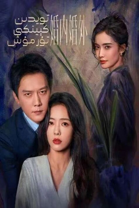 تويدىن كېيىنكى تۇرمۇش