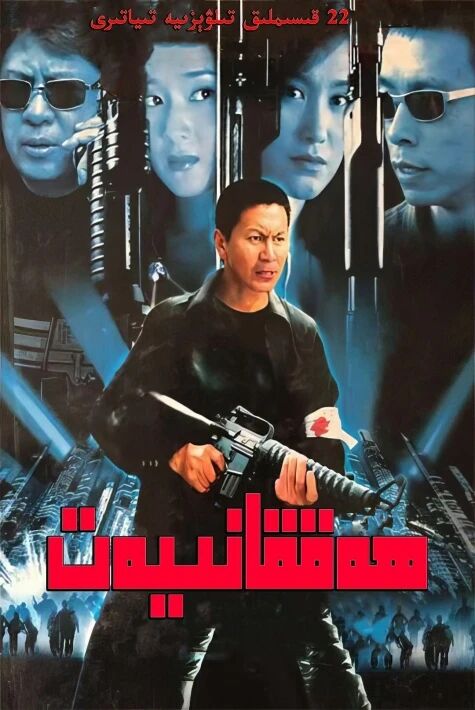 ھەققانىيەت