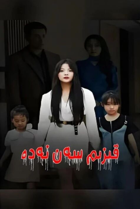 قىزىم سەن نەدە 