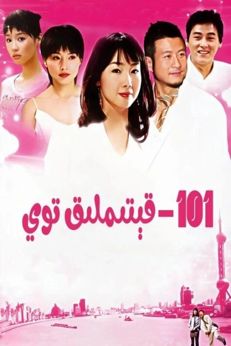 101-قېتىملىق توي