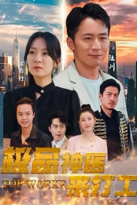 ئەڭ ئىسىل خىسلەتلىك تىۋىپ