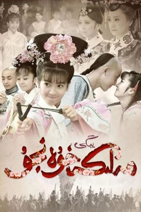 يېڭى مەلىكە خۇەنجۇ