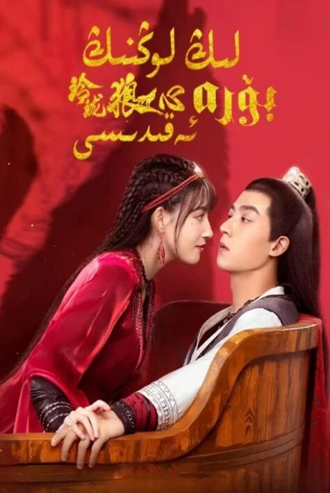 لىڭ لوڭنىڭ بۆرە ئەقىدىسى