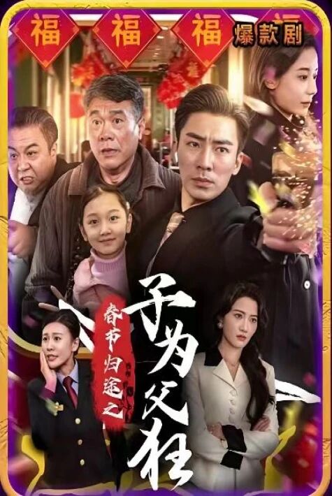 غەزەپلەنگەن ۋاپادار ئوغۇل