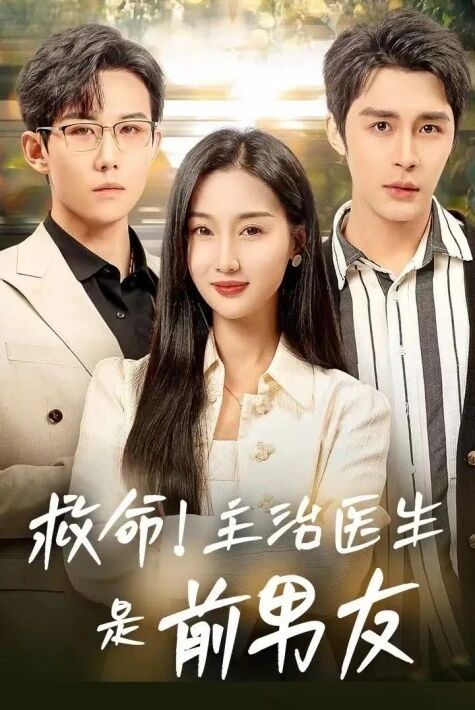 مەسئۇل دوختۇر بۇرۇنقى يىگىتىم