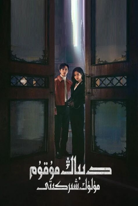 دىباڭ مۇقۇم مۈلۈك شىركىتى