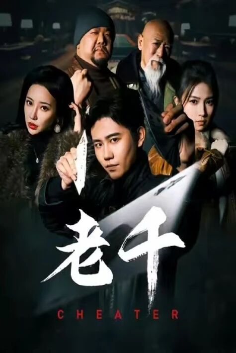 قىمارۋاز ئوۋچىسى1 قىمار شاھى