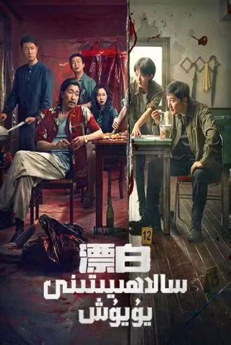 سالاھىيىتىنى يۇيۇش