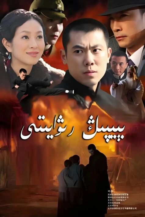 بېيپىڭ رىۋايىتى