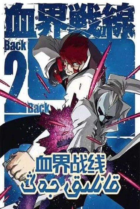 قانلىق جەڭ يىڭى كارتون