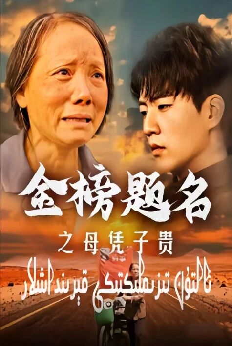 ئالتۇن تىزىملىكتىكى قېرىنداشلار