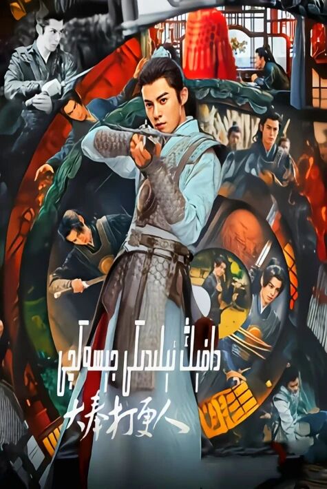 دافېڭ  ئېلىدىكى جېسەكچى