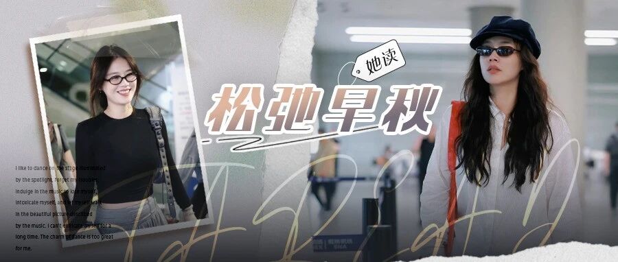 马思纯早秋私服开了挂!5套一套比一套气质,长袖T+绿半裙真时髦文艺啊