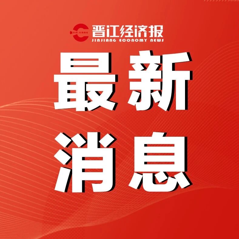 世界晋江商贸