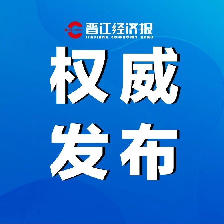 世界晋江商贸