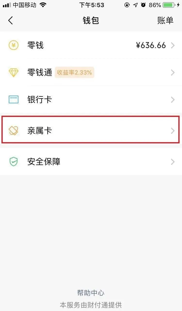 零钱微信支付无法使用怎么回事_微信无法使用零钱支付_零钱微信支付无法使用怎么解决