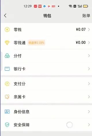 微信无法使用零钱支付_零钱微信支付无法使用怎么回事_零钱微信支付无法使用怎么解决
