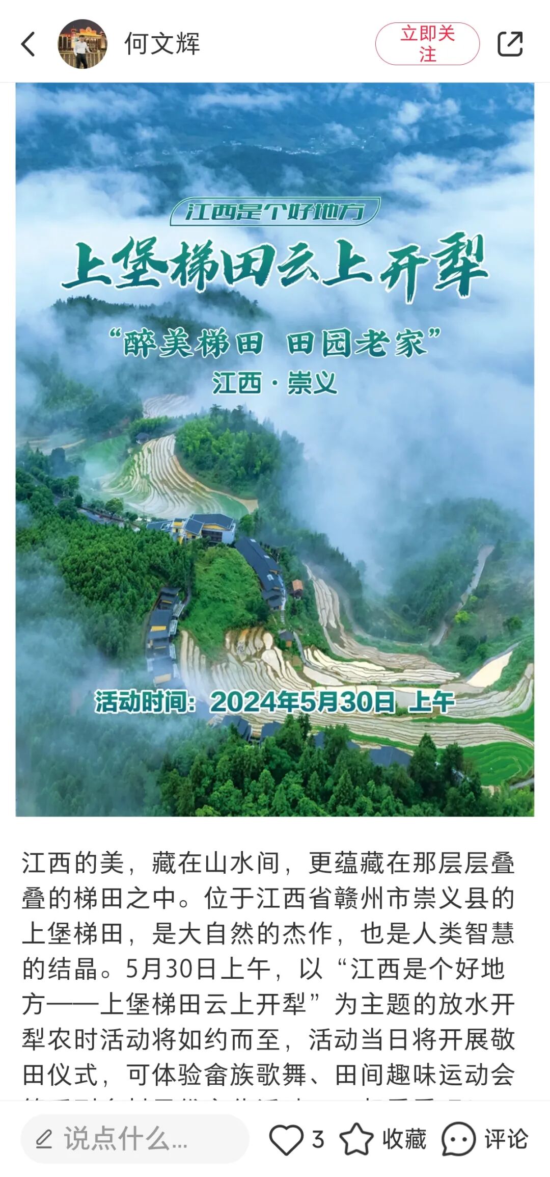 央,省,市媒体齐聚焦!上堡梯田农耕开犁美景惊艳全国!